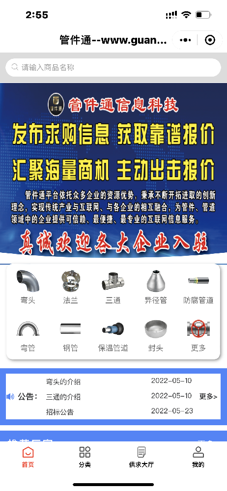 平台采购类小程序